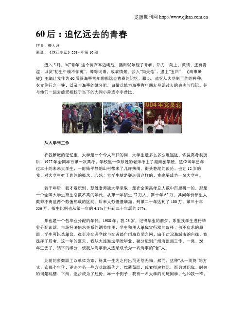 60后：追忆远去的青春