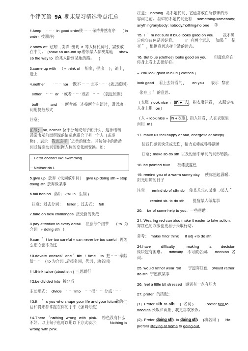 牛津英语9A期末复习精选考点汇总