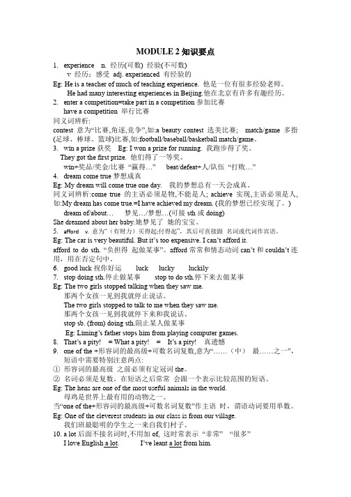 MODULE 2 Experiences知识要点