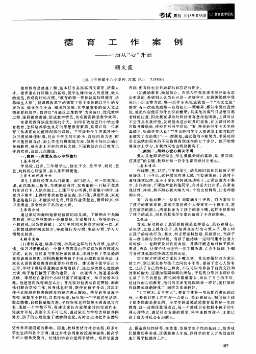 德育工作案例——一切从“心”开始