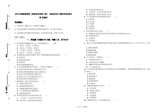2019年健康管理师(国家职业资格二级)《理论知识》模拟考试试卷B卷 附解析