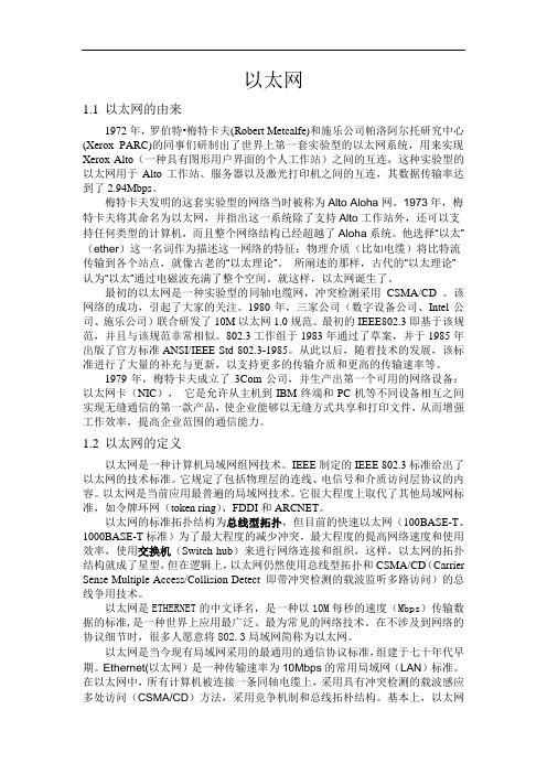 以太网简介
