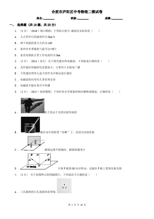 合肥市庐阳区中考物理二模试卷  