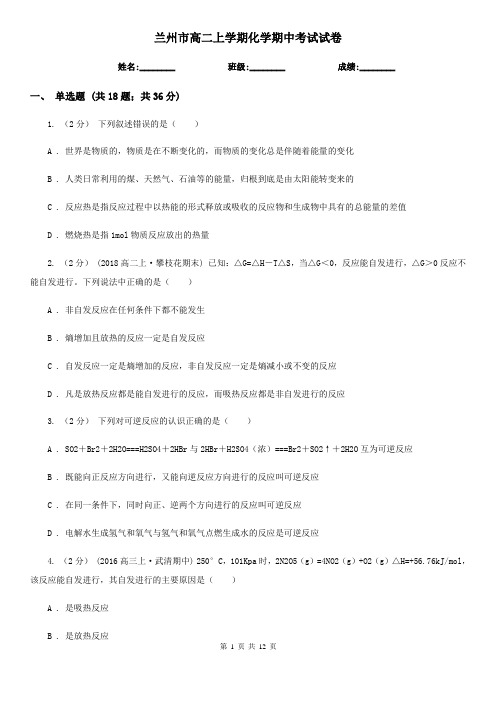 兰州市高二上学期化学期中考试试卷