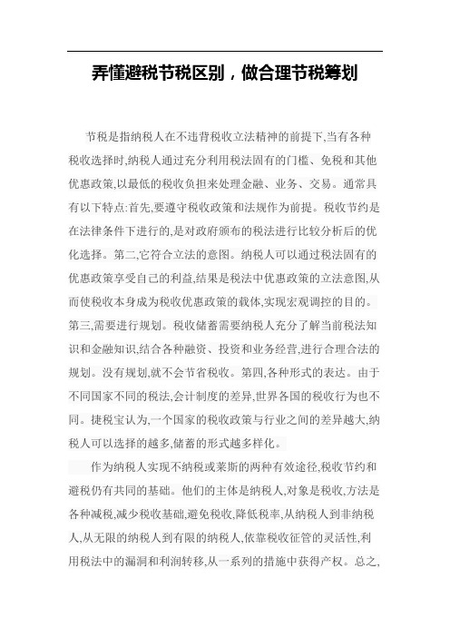 弄懂避税节税区别,做合理节税筹划