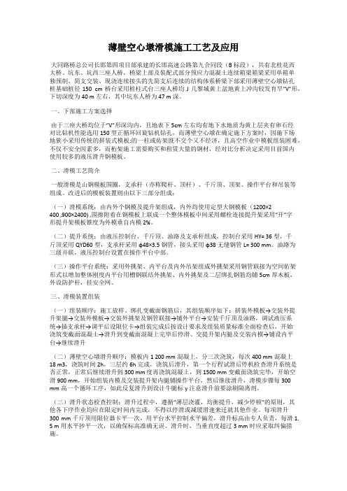 薄壁空心墩滑模施工工艺及应用