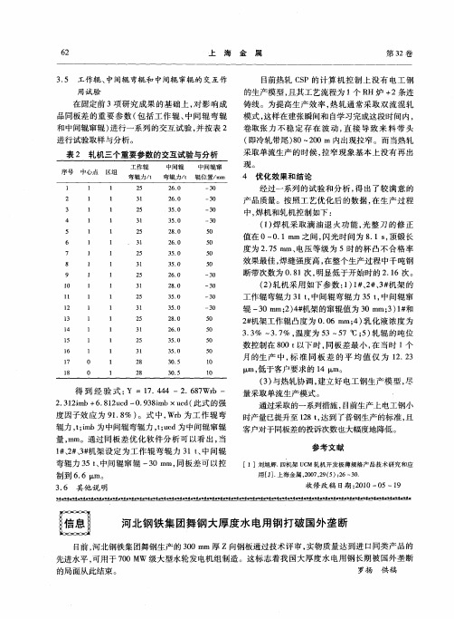 河北钢铁集团舞钢大厚度水电用钢打破国外垄断