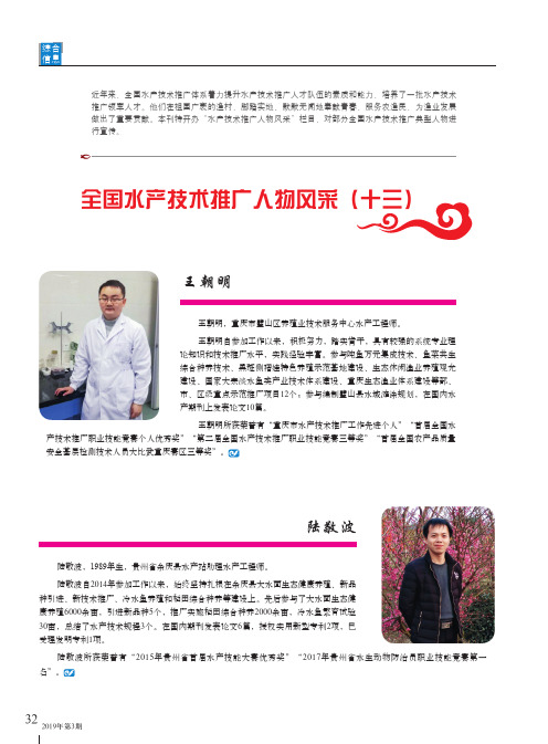 全国水产技术推广人物风采(十三)
