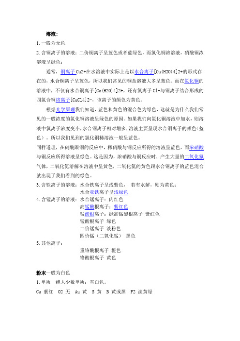 化学试剂的颜色