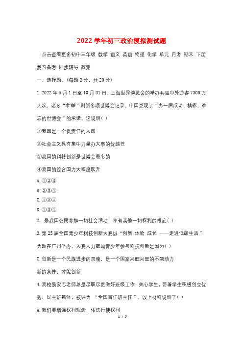 2013学年初三政治模拟测试题