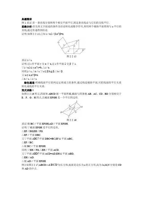 最新人教版高中数学必修2第二章《平面与平面平行的性质》典型例题