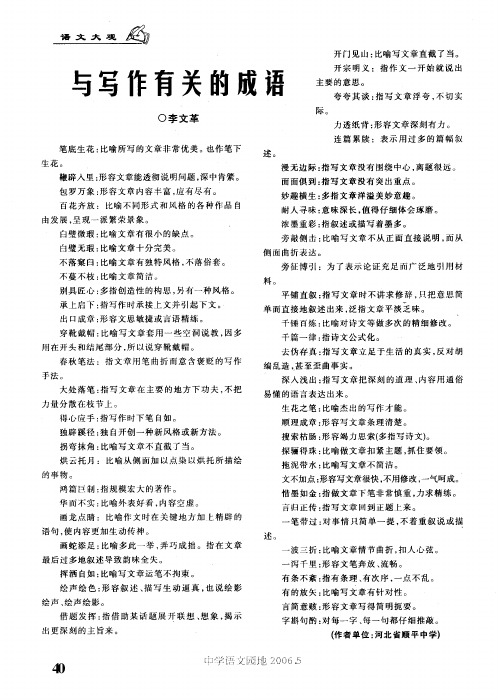 与写作有关的成语