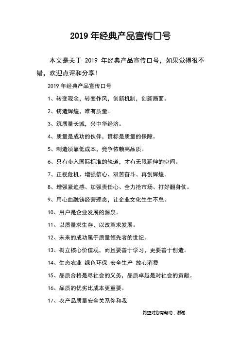 2019年经典产品宣传口号