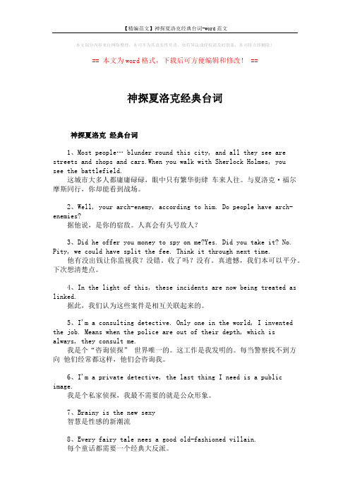 【精编范文】神探夏洛克经典台词-word范文 (2页)