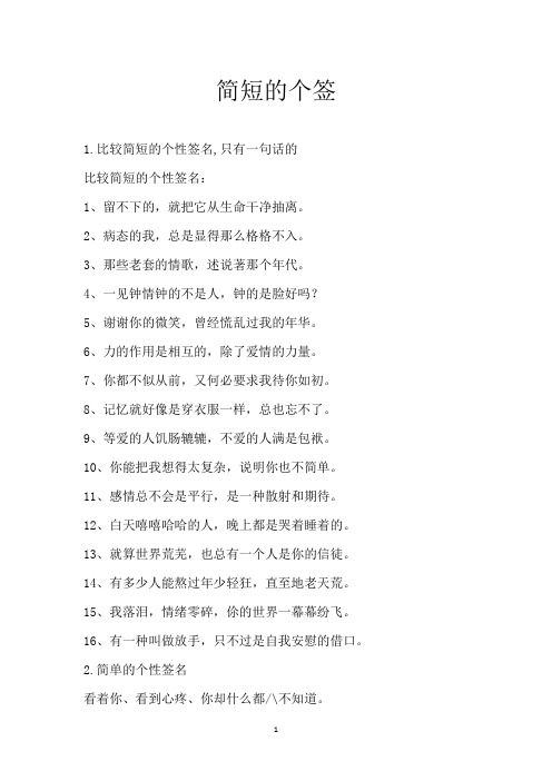 简短的个签