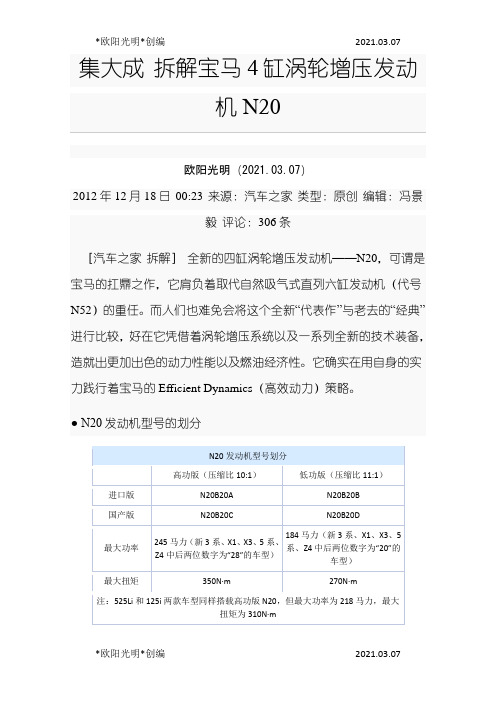 2021年拆解宝马 N20 发动机