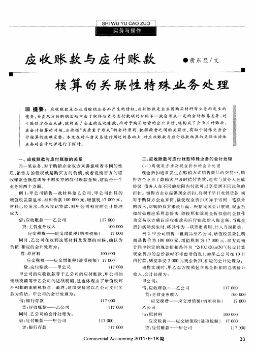 应收账款与应付账款核算的关联性特殊业务处理