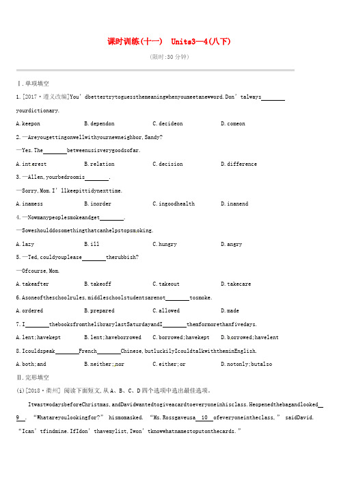 2019年中考英语(江西专版)高分复习第一篇教材梳理篇课时训练11Units3_4八下习题(含参考答案)