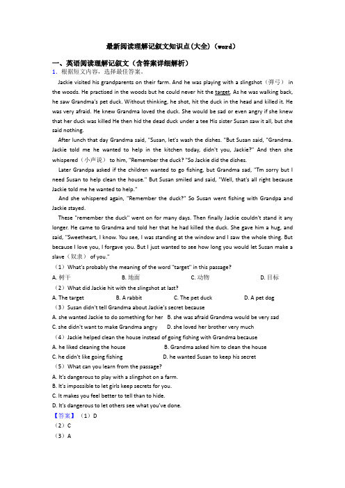 最新阅读理解记叙文知识点(大全)(word)