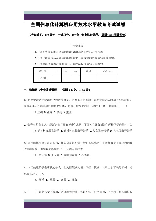 服装cad  B试卷(参考)