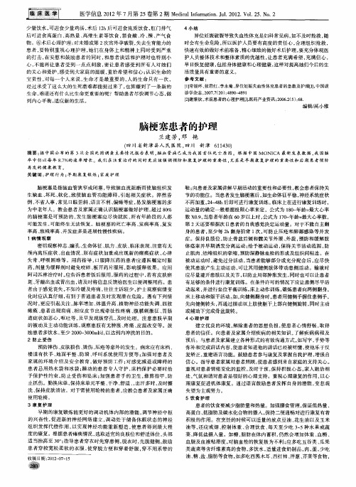 脑梗塞患者的护理