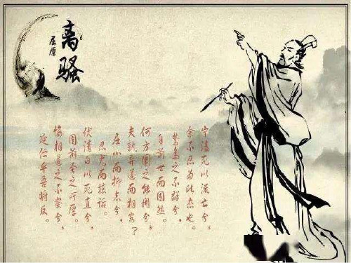 必修二第二单元第五课《离骚》张PPT精品课件