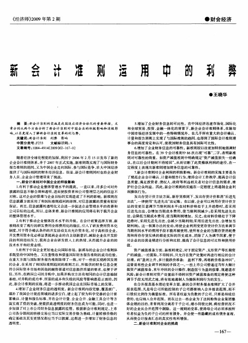 新会计准则运用中的利弊
