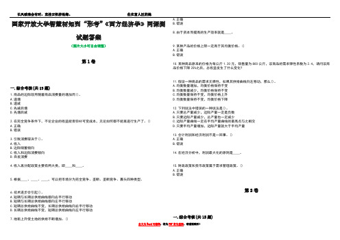 国家开放大学智慧树知到“形考”《西方经济学》网课测试题答案5