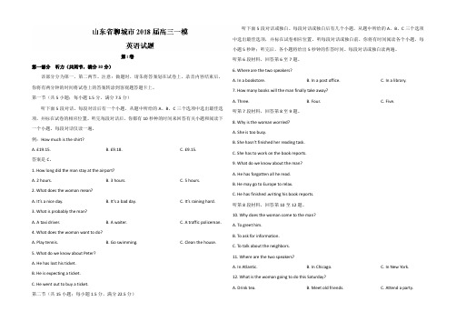 山东省聊城市2018届高三下学期一模考试英语含答案