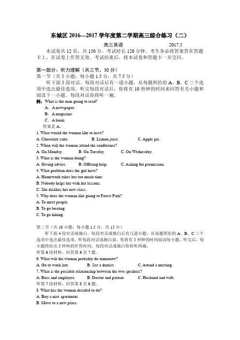2017北京市东城区高三二模英语试卷
