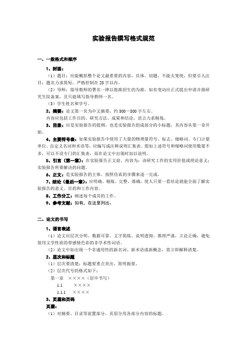 电子科大实验报告撰写格式规范