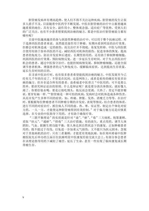 老中医治疗胆管癌验方都有哪些