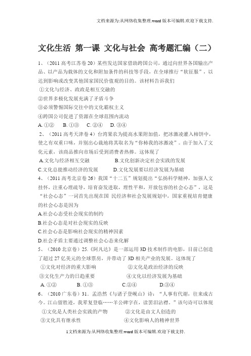 文化生活第一课文化与社会高考题汇编