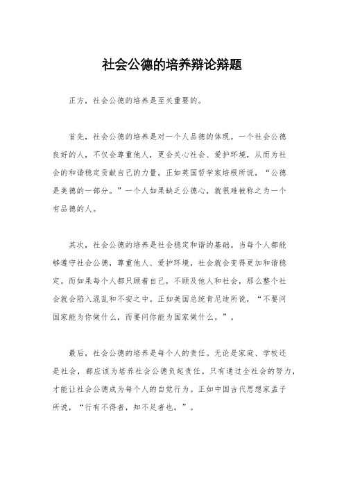 社会公德的培养辩论辩题