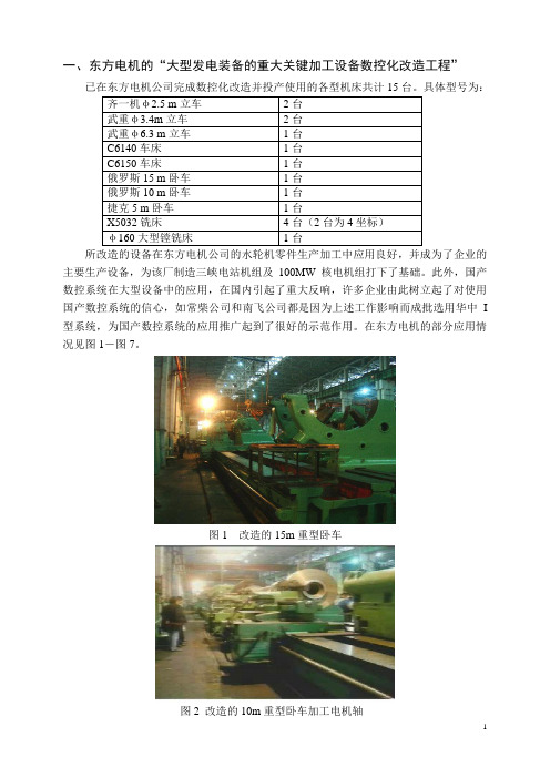 【精品文档类】机床改造实例