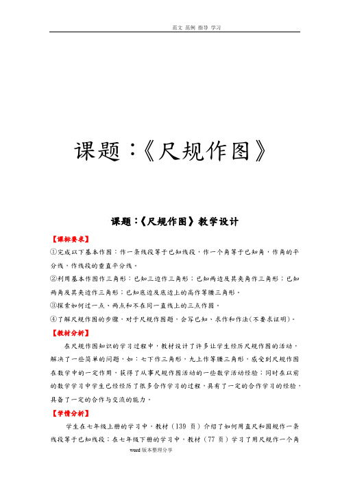 《尺规作图》教学设计教案