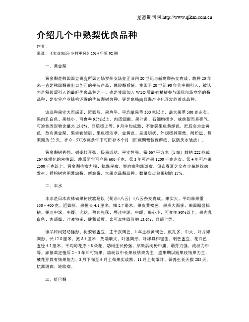 介绍几个中熟梨优良品种