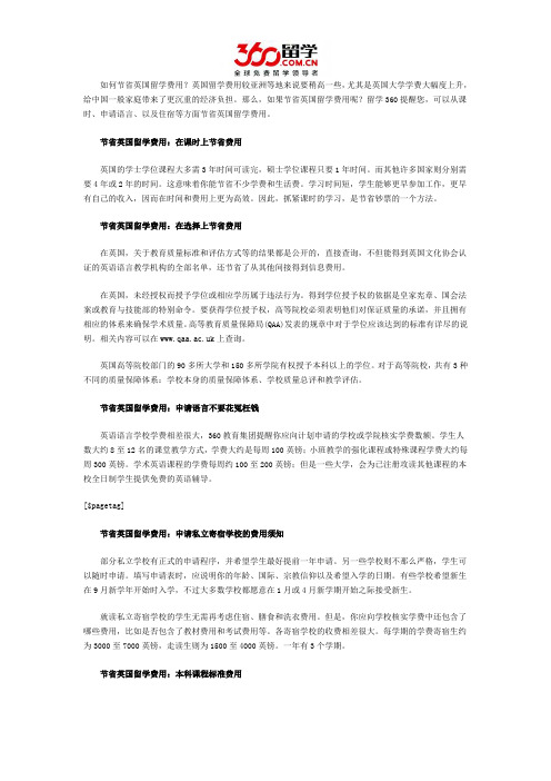 DIY留学：英国留学费用节省