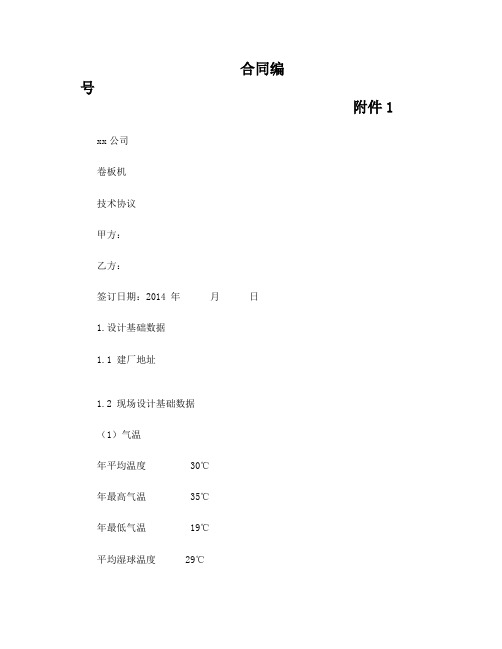 卷板机技术协议