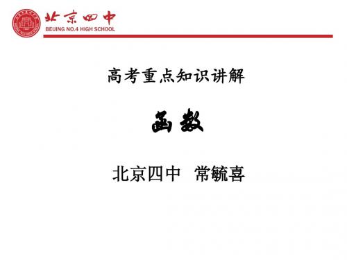 重点知识讲解之一函数