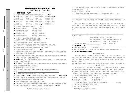 初一语文周六培优试卷