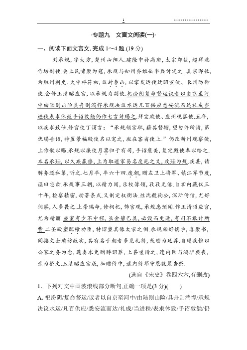 2019年新课标语文高三总复习作业：9文言文阅读