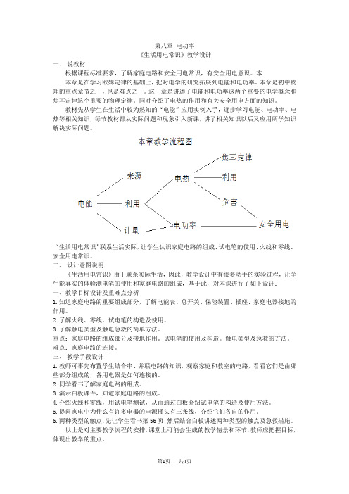 初中物理 第六节《生活用电常识》导学案