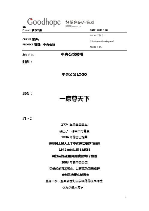 温州中央公馆楼书策划方案(最终稿)