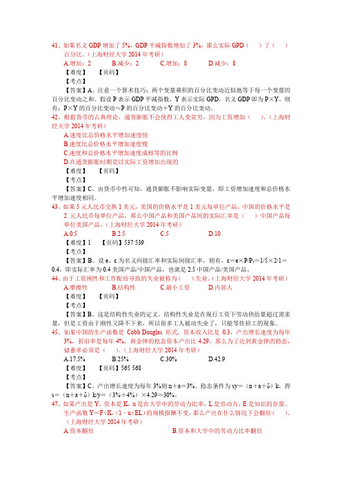 上财801经济学2014年真题宏观部分