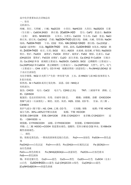 高中文科化学会考知识总结