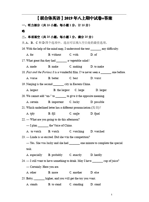 江苏省南京市2019-2020学年联合体八上英语期中试卷