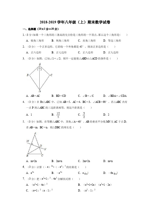 人教版2019-2020学年湖北省重点中学八年级(上)期末数学试卷 含答案