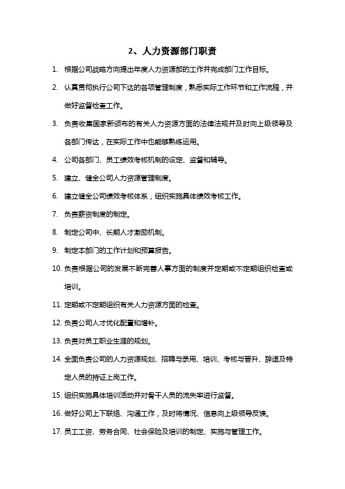4、培训主管职位说明书3 (2)