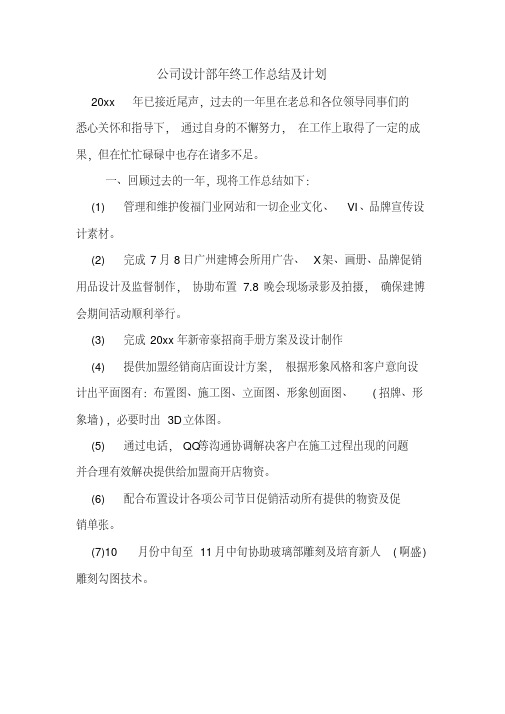 2019年公司设计部年终工作总结及计划